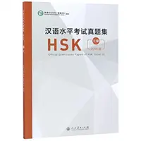 Oficiální zkušební testy HSK - úroveň 3, vydání 2018 (Ústředí Konfuciova institutu (Hanban)) - Official Examination Papers of HSK - Level 3  2018 Edition (Confucius Institute Headquarters (Hanban))