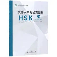 Oficiální zkušební testy HSK - úroveň 2, vydání 2018 (Ústředí Konfuciova institutu (Hanban)) - Official Examination Papers of HSK - Level 2  2018 Edition (Confucius Institute Headquarters (Hanban))