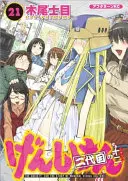 Genshiken: Druhá sezóna 11 - Genshiken: Second Season 11