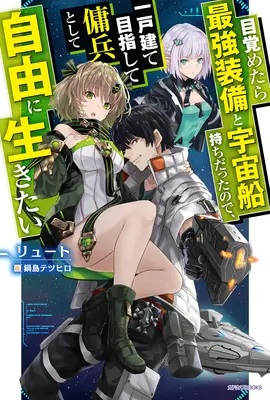 Znovuzrození vesmírného žoldáka: Probudil jsem se jako pilot nejsilnější vesmírné lodi! (Light Novel) Vol. 1 - Reborn as a Space Mercenary: I Woke Up Piloting the Strongest Starship! (Light Novel) Vol. 1