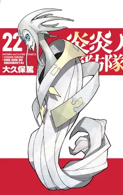Požární síla 22 - Fire Force 22