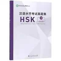 Oficiální zkušební testy HSK - úroveň 6, vydání 2018 (Ústředí Konfuciova institutu (Hanban)) - Official Examination Papers of HSK - Level 6  2018 Edition (Confucius Institute Headquarters (Hanban))