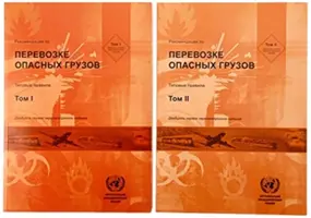 Doporučení pro přepravu nebezpečného zboží, svazek I a II - Recommendations on the Transport of Dangerous Goods, Volumes I & II