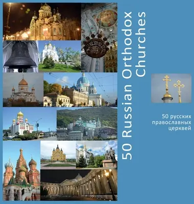 Padesát ruských pravoslavných kostelů: Fotografický cestovatelský zážitek - 50 Russian Orthodox Churches: A Photo Travel Experience