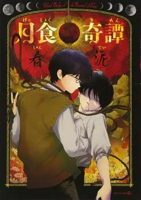 Úplné zatmění věčného srdce - Total Eclipse of the Eternal Heart