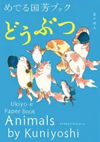 Zvířata podle Kuniyoshiho: papírová kniha Ukiyo-E - Animals by Kuniyoshi: Ukiyo-E Paper Book