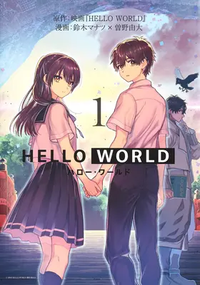 Ahoj světe: Manga - Hello World: The Manga
