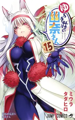 Yuuna a strašidelné horké prameny díl 15 - Yuuna and the Haunted Hot Springs Vol. 15