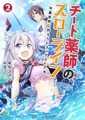 Drogerie v jiném světě: (Light Novel) Vol. 2: The Slow Life of a Cheat Pharmacist (Light Novel) Vol. 2. - Drugstore in Another World: The Slow Life of a Cheat Pharmacist (Light Novel) Vol. 2