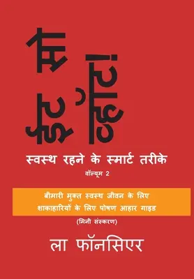 Eat So What! Swasth Rehne ke Smart Tarike Volume 2 (Full Color Print)