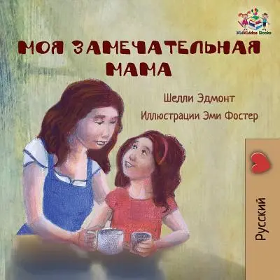 Moje maminka je úžasná (ruskojazyčný příběh pro děti): Ruská knížka pro děti - My Mom is Awesome (Russian language children's story): Russian Book for Kids