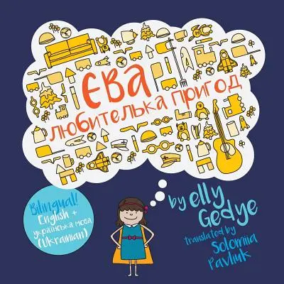 Dobrodruh Eva. Jeva - Ljubytel'ka Pryhod: Dvojjazyčná kniha: Knížka: angličtina + ukrajinština - Eva the Adventurer. Yeva - Lyubytel'ka Pryhod: Bilingual Book: English + Ukrainian