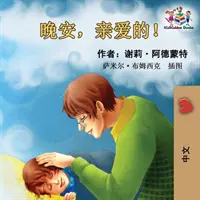 Dobrou noc, má lásko! (Čínská jazyková kniha pro děti): Čínská mandarínská knížka pro děti - Goodnight, My Love! (Chinese Language Children's Book): Chinese Mandarin Book for Kids