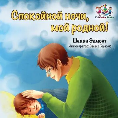 Dobrou noc, má lásko! (Ruská knížka pro děti): Ruská knížka pro děti - Goodnight, My Love! (Russian book for kids): Russian language children's book