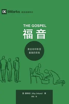 Evangelium (福 音) (čínsky): Jak církev zobrazuje krásu Krista - The Gospel (福 音) (Chinese): How the Church Portrays the Beauty of Christ