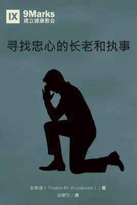 寻找忠心的长老和执事 (Hledání věrných starších a jáhnů) (čínsky) - 寻找忠心的长老和执事 (Finding Faithful Elders and Deacons) (Chinese)