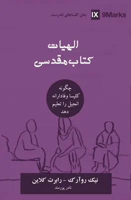 Biblická teologie (perština): Jak církev věrně učí evangeliu. - Biblical Theology (Farsi): How the Church Faithfully Teaches the Gospel