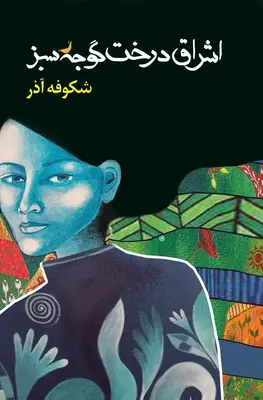 اشراق درخت گوجه سبز Osvěta zeleného masa - اشراق درخت گوجه سبز The Enlightenment of the Greengage