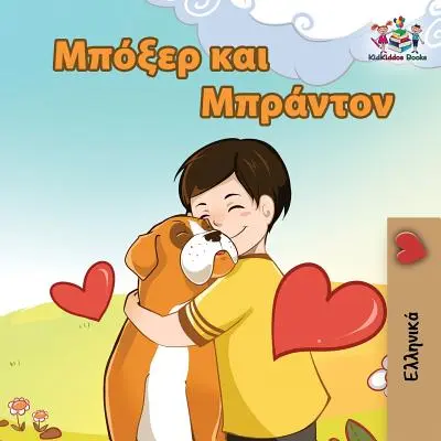 Boxer a Brandon: Dětská kniha v řeckém jazyce - Boxer and Brandon: Greek language children's book