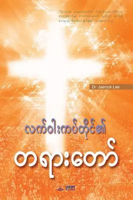 Poselství kříže (barmsky) - Message of the Cross (Burmese)
