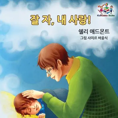 Dobrou noc, má lásko! (Korejská kniha pro děti): Dětská kniha pro děti a mládež Korejská knížka pro děti - Goodnight, My Love! (Korean Children's Book): Korean book for kids