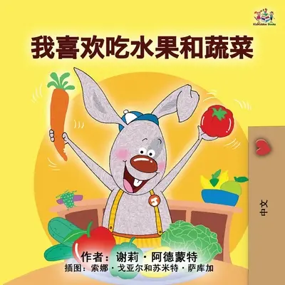 I Love to Eat Fruits and Vegetables (Mandarin Children's Book - Chinese Simplified) (Miluji jíst ovoce a zeleninu) - I Love to Eat Fruits and Vegetables (Mandarin Children's Book - Chinese Simplified)