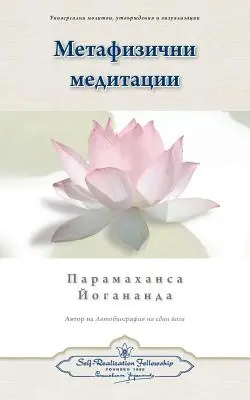 Metafyzické meditace (bulharsky) - Metaphysical Meditations (Bulgarian)
