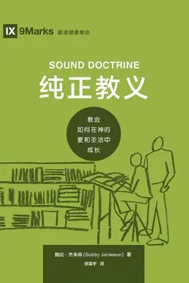 纯正教义 (Zdravé učení) (čínsky): Jak církev roste v Boží lásce a svatosti. - 纯正教义 (Sound Doctrine) (Chinese): How a Church Grows in the Love and Holiness of God