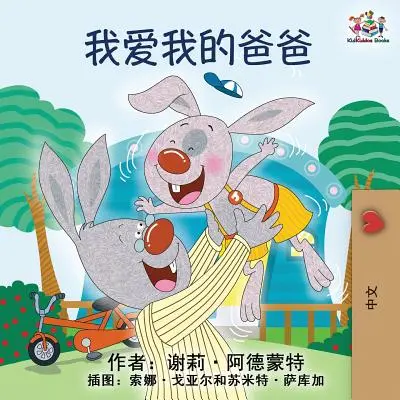 I Love My Dad (Miluji svého tátu): Mandarínská čínština dětská kniha - I Love My Dad: Mandarin Chinese language children's book