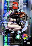 Ghost in the Shell 2: Rozhraní člověk-stroj - The Ghost in the Shell 2: Man-Machine Interface