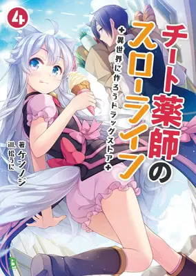 Lékárna v jiném světě: Slow Life of a Cheat Pharmacist (Light Novel) Vol. 4 - Drugstore in Another World: The Slow Life of a Cheat Pharmacist (Light Novel) Vol. 4