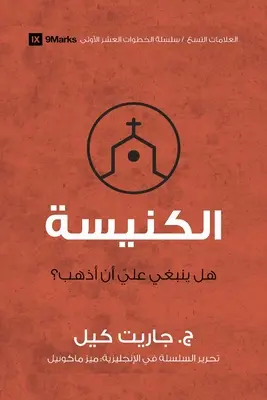 Církev (arabsky): Musím jít? - Church (Arabic): Do I Have to Go?