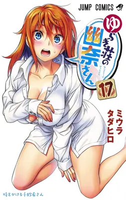Yuuna a strašidelné horké prameny díl 17 - Yuuna and the Haunted Hot Springs Vol. 17