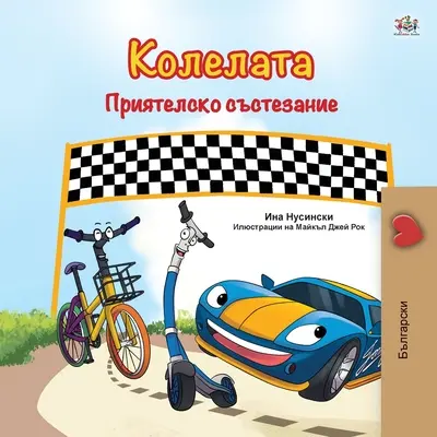 The Wheels -The Friendship Race (Bulharská kniha pro děti) - The Wheels -The Friendship Race (Bulgarian Book for Children)