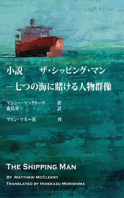 The Shipping Man: Vydání v japonštině - The Shipping Man: Japanese Edition