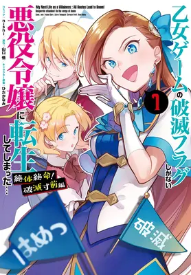 Můj další život padoucha Vedlejší příběh: Na pokraji zkázy! (Manga) svazek 1 - My Next Life as a Villainess Side Story: On the Verge of Doom! (Manga) Vol. 1