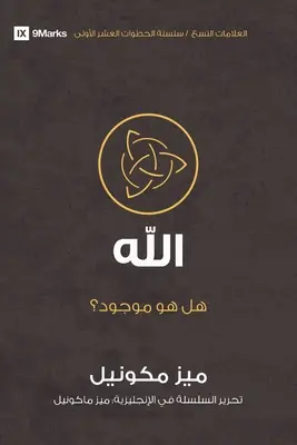 Bůh (arabsky): Je tam někde venku? - God (Arabic): Is He Out There?