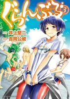 Velké modré snění 3 - Grand Blue Dreaming 3