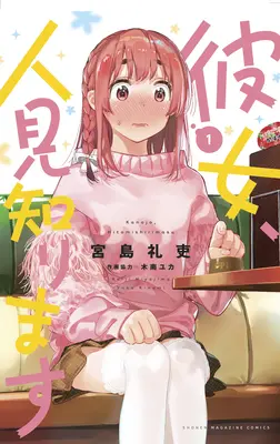 Rent-A-(Really Shy!)-Girlfriend 1