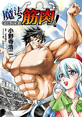 Svaly jsou lepší než magie! (Manga) Vol. 3 - Muscles Are Better Than Magic! (Manga) Vol. 3