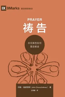 祷告 (Modlitba) (čínsky) - 祷告 (Prayer) (Chinese)