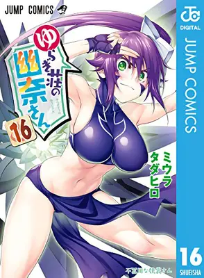 Yuuna a strašidelné horké prameny díl 16 - Yuuna and the Haunted Hot Springs Vol. 16