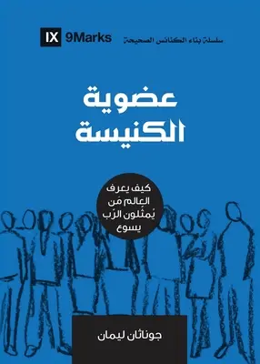 Členství v církvi (arabsky): Jak svět pozná, kdo zastupuje Ježíše - Church Membership (Arabic): How the World Knows Who Represents Jesus