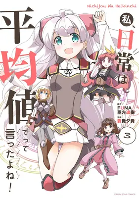 Neřekl jsem, že v příštím životě budou mé schopnosti průměrné?! Everyday Misadventures! (Manga) Vol. 3 - Didn't I Say to Make My Abilities Average in the Next Life?! Everyday Misadventures! (Manga) Vol. 3