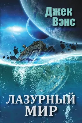 Modrý svět (v ruštině) - The Blue World (in Russian)