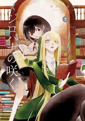Rozkvetlá bílá růže 2. díl - A White Rose in Bloom Vol. 2