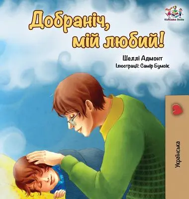 Dobrou noc, má lásko! (ukrajinské vydání) - Goodnight, My Love! (Ukrainian edition)