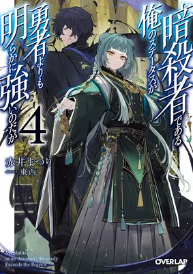 Můj status vraha zjevně převyšuje hrdinův (Light Novel) Vol. 4 - My Status as an Assassin Obviously Exceeds the Hero's (Light Novel) Vol. 4