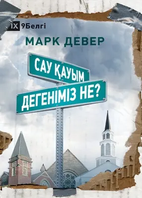 Сау қауым дегеніміз не? (Co je to H - Сау қауым дегеніміз не? (What is a H