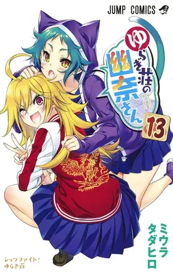 Yuuna a strašidelné horké prameny díl 13 - Yuuna and the Haunted Hot Springs Vol. 13